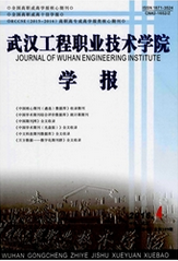 武漢工程職業技術學院學報