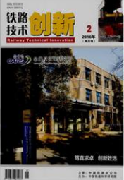 鐵路工程師論文