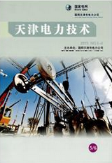 天津電力技術(shù)