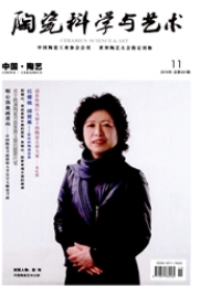 陶瓷科學與藝術