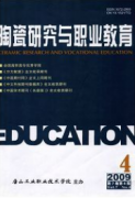 陶瓷研究與職業教育
