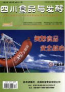 四川食品與發酵