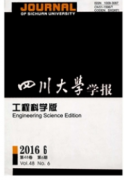 四川大學學報：工程科學版