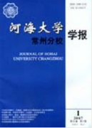河海大學常州分校學報