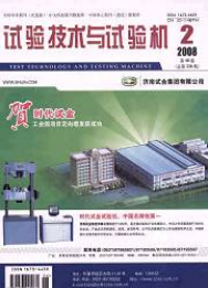 試驗技術與試驗機