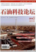 石油科技論壇