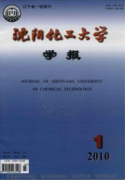 沈陽化工學院學報