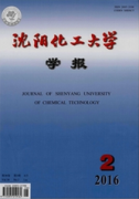 沈陽化工大學學報
