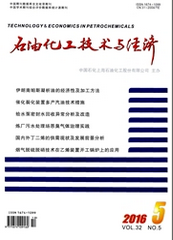 石油化工技術與經濟