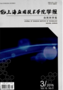 上海應(yīng)用技術(shù)學院學報：自然科學版