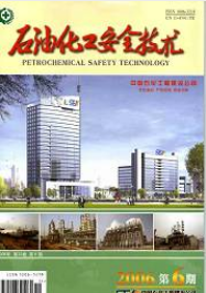 石油化工安全技術