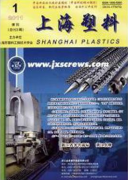 上海塑料