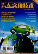 汽車實用技術(shù)