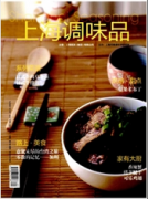 上海調(diào)味品