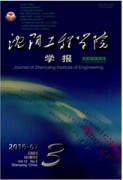 沈陽工程學院學報：自然科學版
