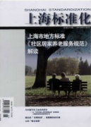 上海標準化