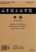 山東輕工業(yè)學院學報：自然科學版