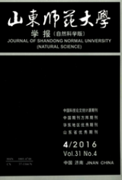山東師范大學學報