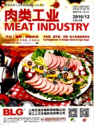 肉類工業(yè)