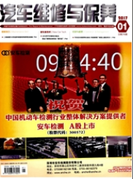 汽車維修與保養