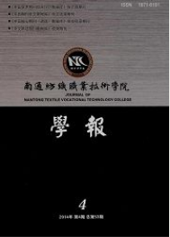 南通紡織職業技術學院學報