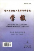 遼陽石油化工高等專科學校學報