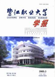 鷺江職業大學學報