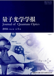 量子光學學報