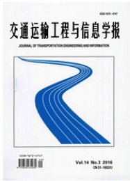 交通運輸工程與信息學(xué)報