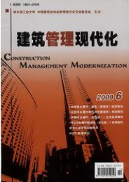 建筑管理現(xiàn)代化