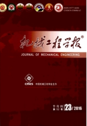 機械工程學報