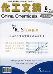 化工文摘
