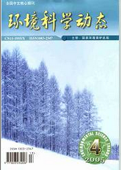 環(huán)境科學(xué)動態(tài)