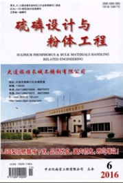 硫磷設計與粉體工程