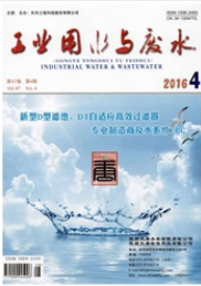 工業用水與廢水