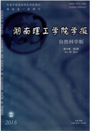 湖南理工學院學報