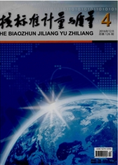 核標準計量與質量