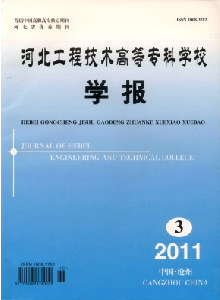 河北工程技術高等?？茖W校學報