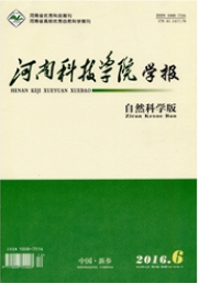 河南科技學院學報：自然科學版