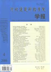 河北建筑科技學(xué)院學(xué)報
