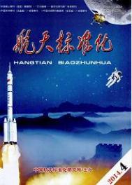 航天標(biāo)準(zhǔn)化航空工程師論文