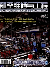 航空維修與工程