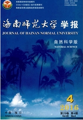 海南師范大學學報
