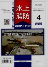 水上消防