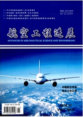 航空工程進展