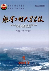 海軍工程大學學報