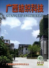 廣西紡織科技