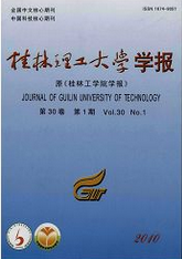 桂林理工大學(xué)學(xué)報(bào)