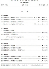 杭州電子科技大學學報：社會科學版