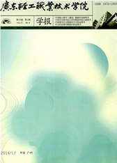 廣東輕工職業(yè)技術學院學報